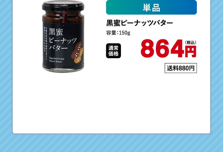 黒蜜ピーナッツバター2o