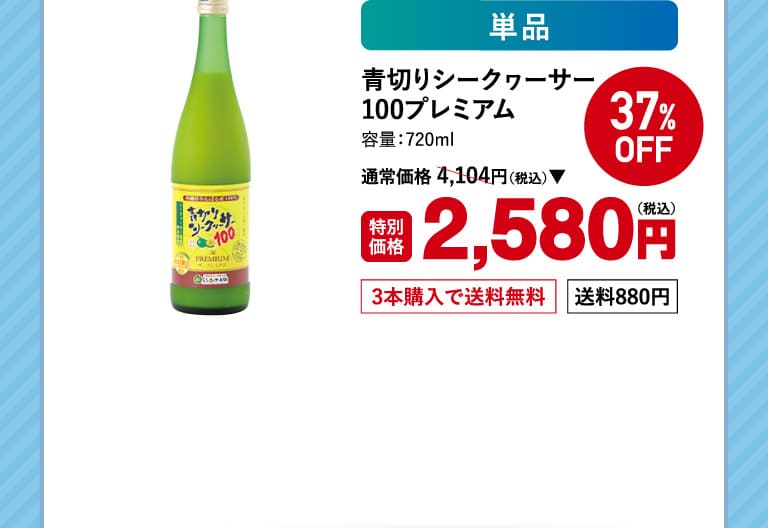 青切りシークヮーサー100プレミアム 1o