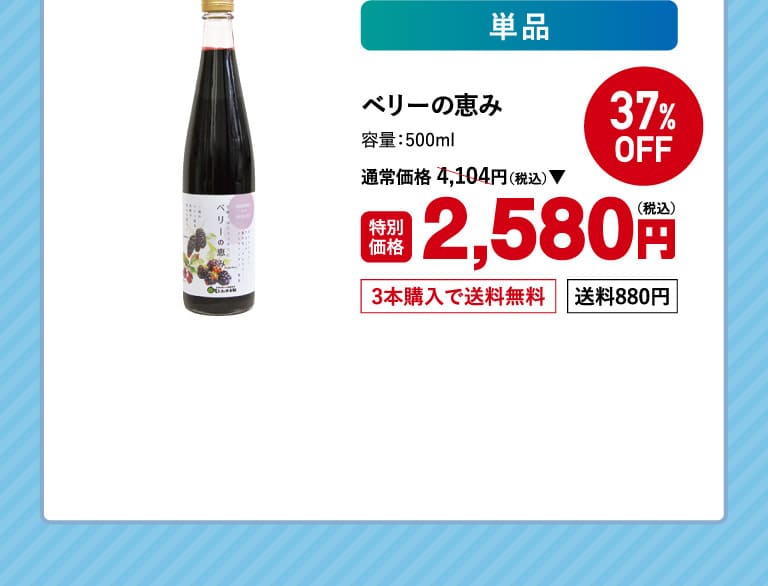 ベリーの恵み 2o