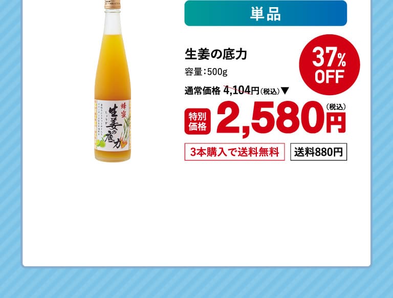 生姜の底力 2o