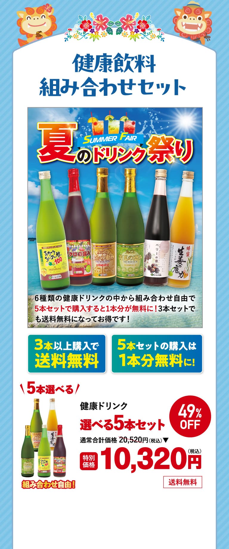 健康ドリンク選べる5本セット 1os