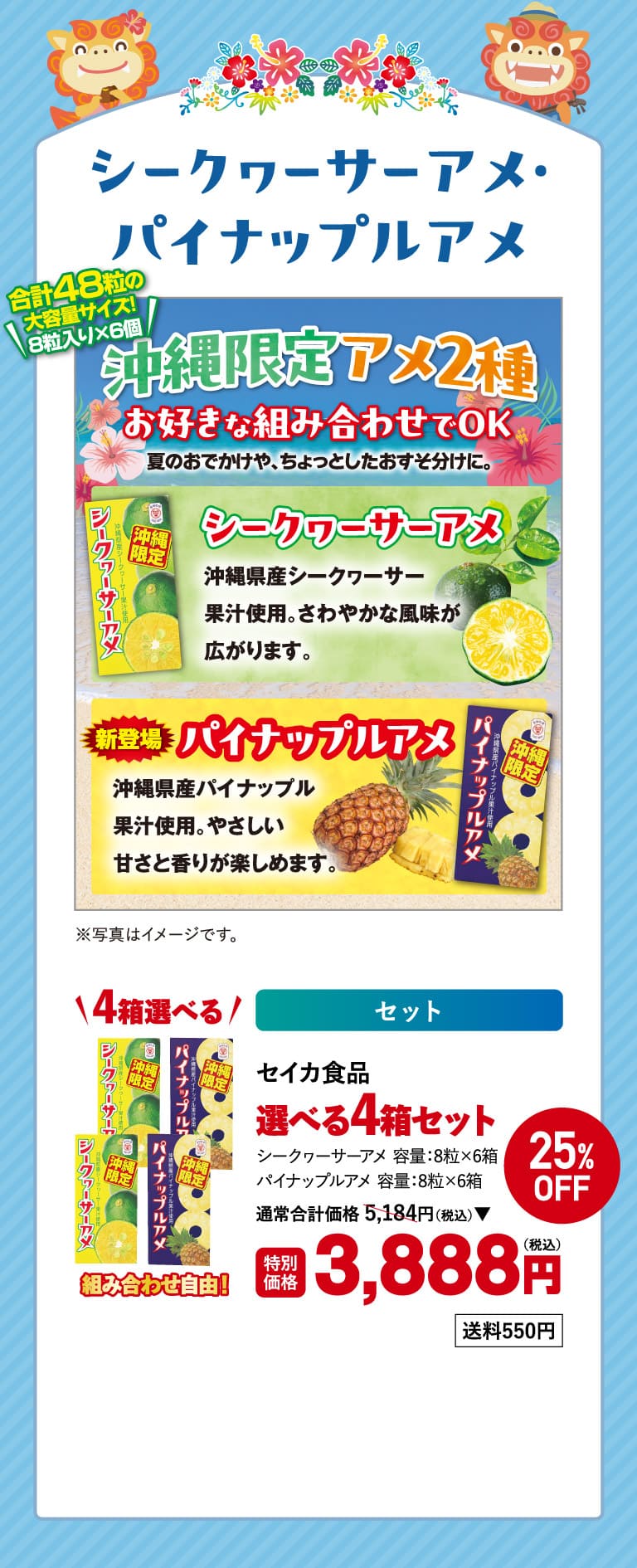 シークヮーサーアメ・パイナップルアメos