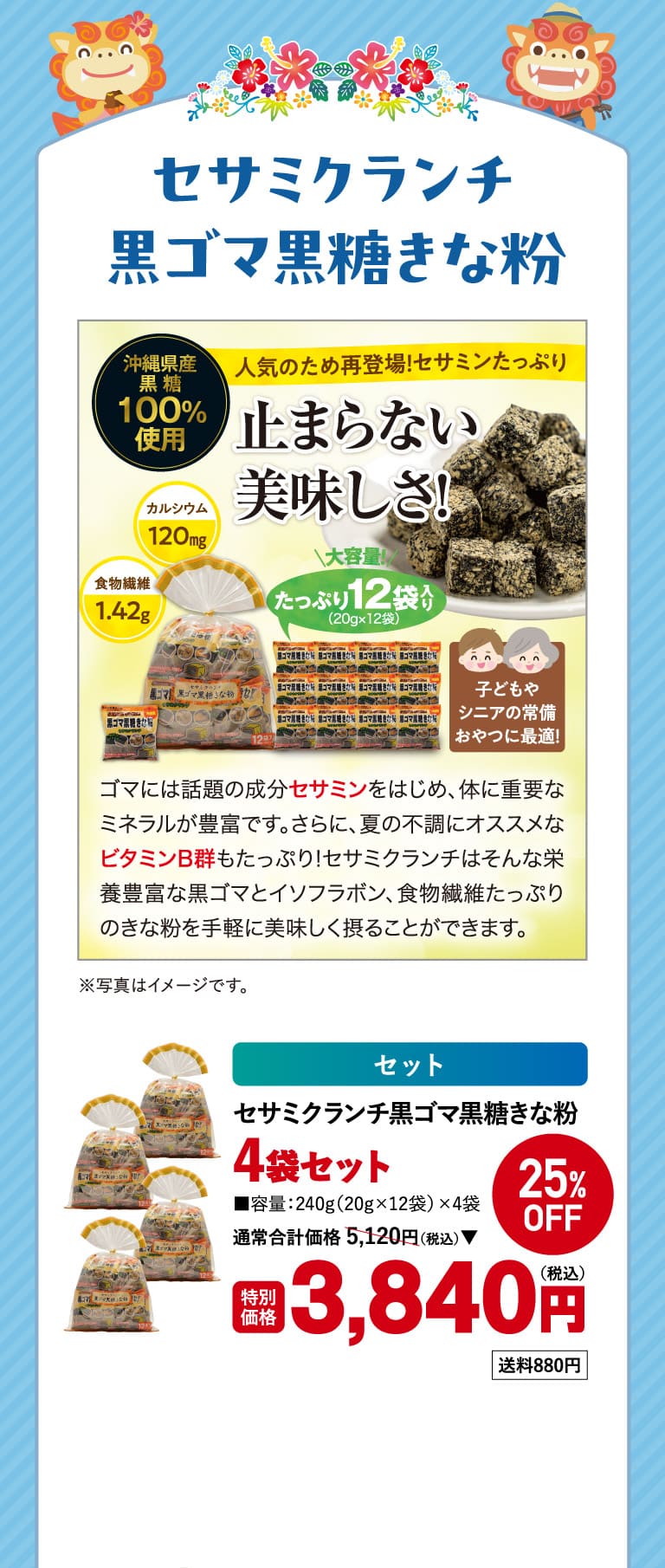 セサミクランチ黒ゴマ黒糖きな粉4袋 1o
