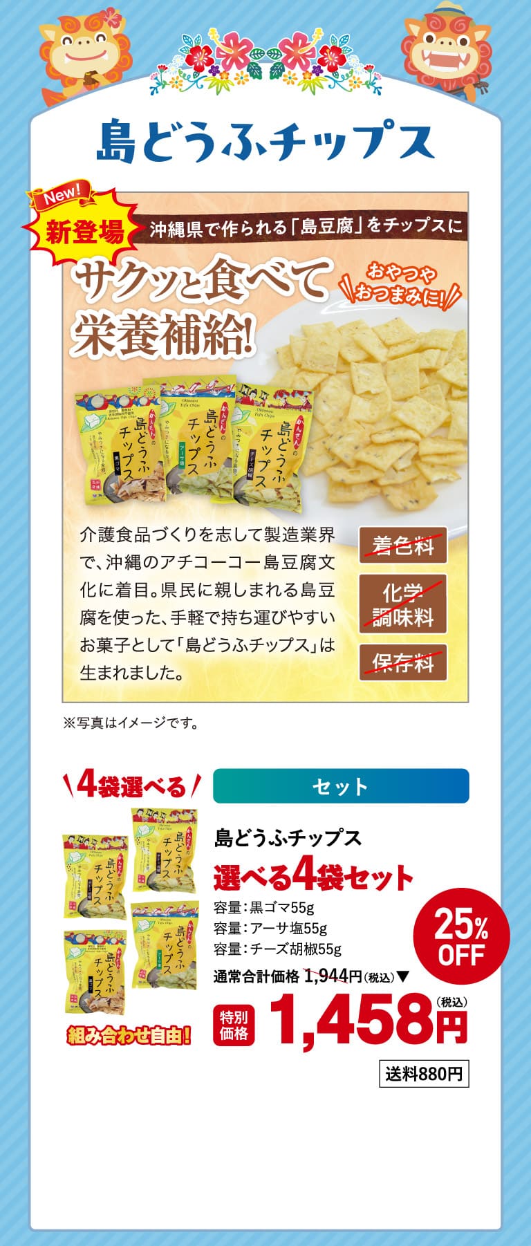 島どうふチップス4袋 os