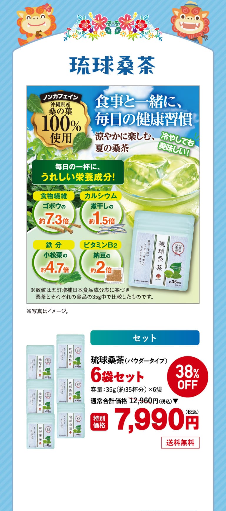 琉球桑茶6袋1o