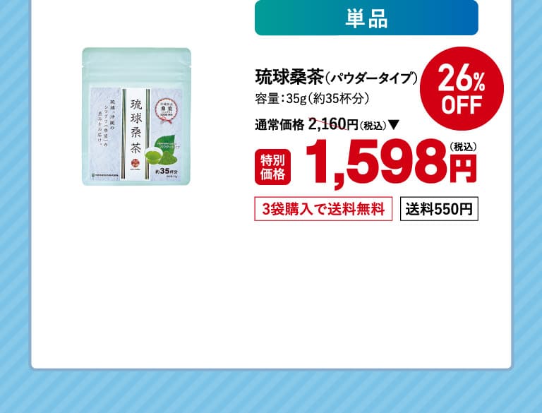 琉球桑茶2o