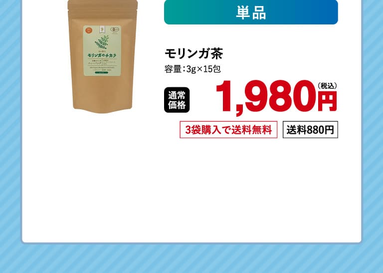 モリンガ茶2o