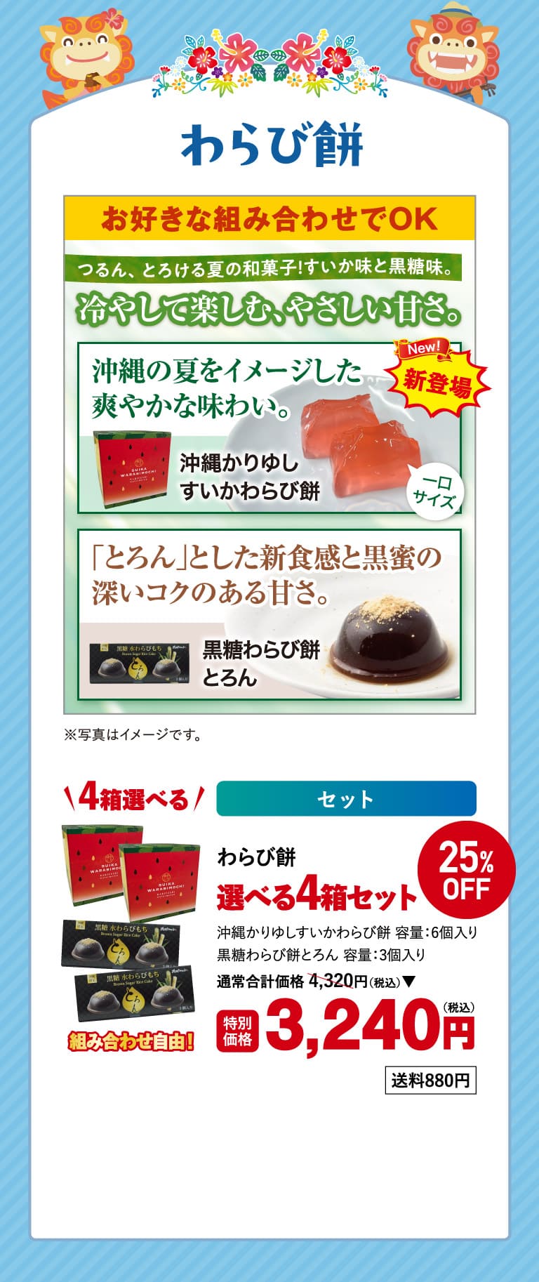 わらび餅os