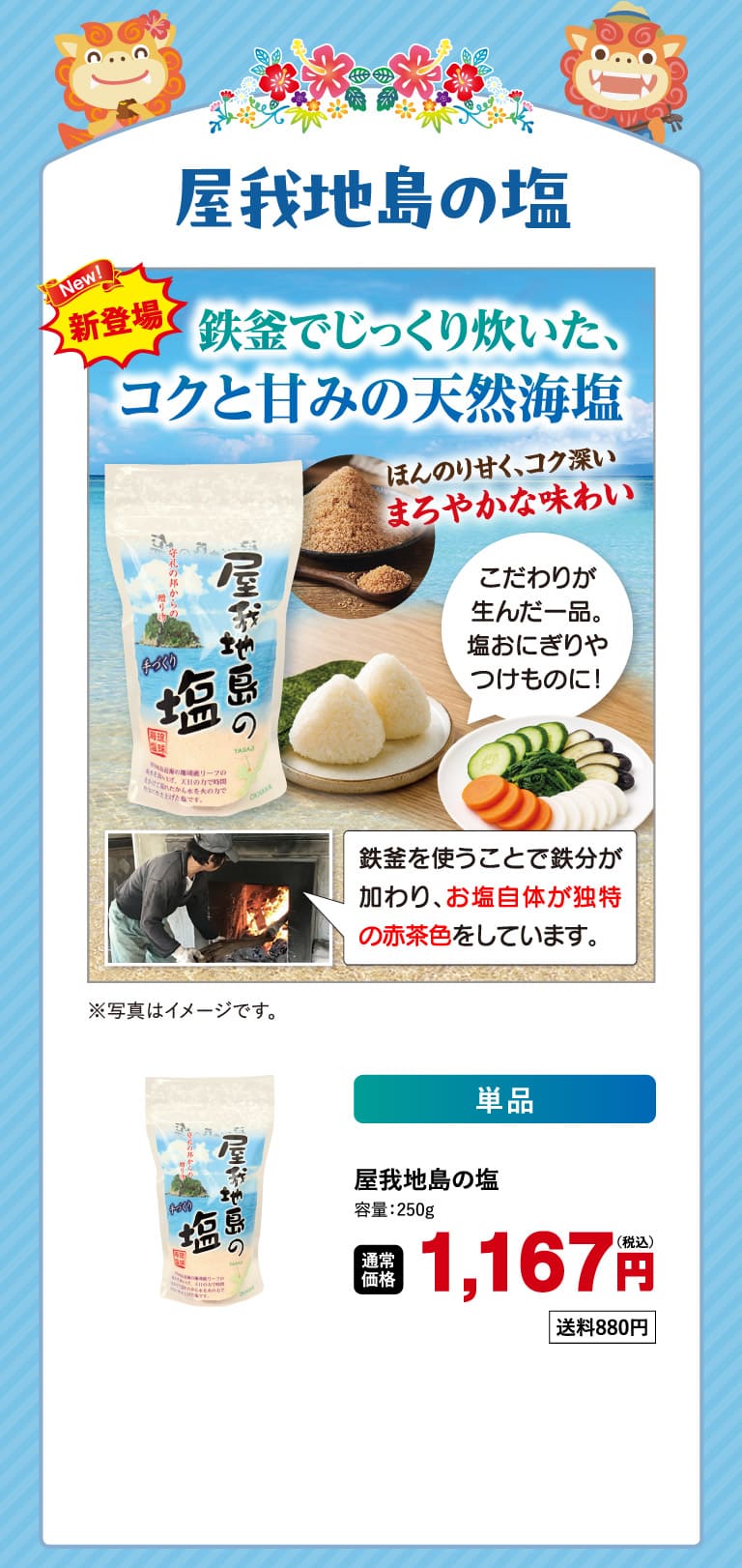 屋我地島の塩o