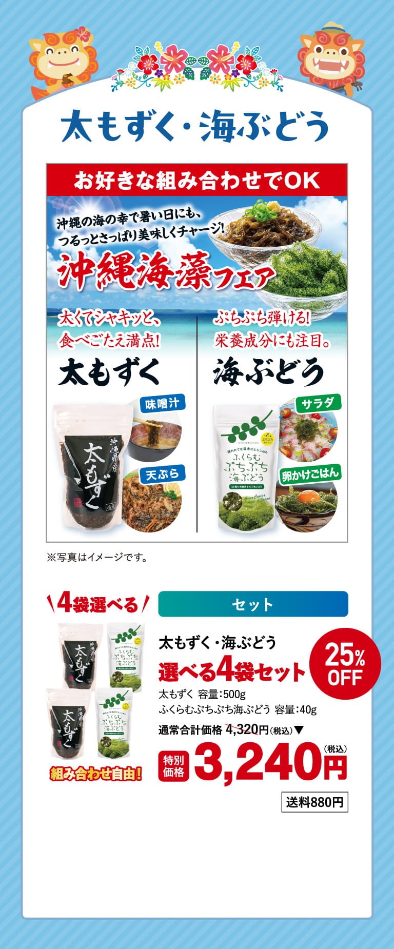 太もずく、ぷちぷち海ぶどう選べるセットos