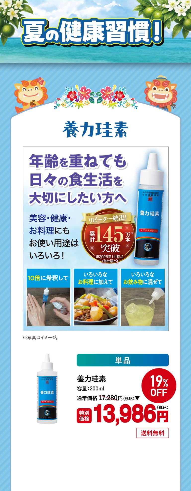 養力珪素200ml 1o