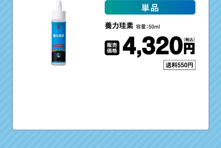 養力珪素50ml 2o