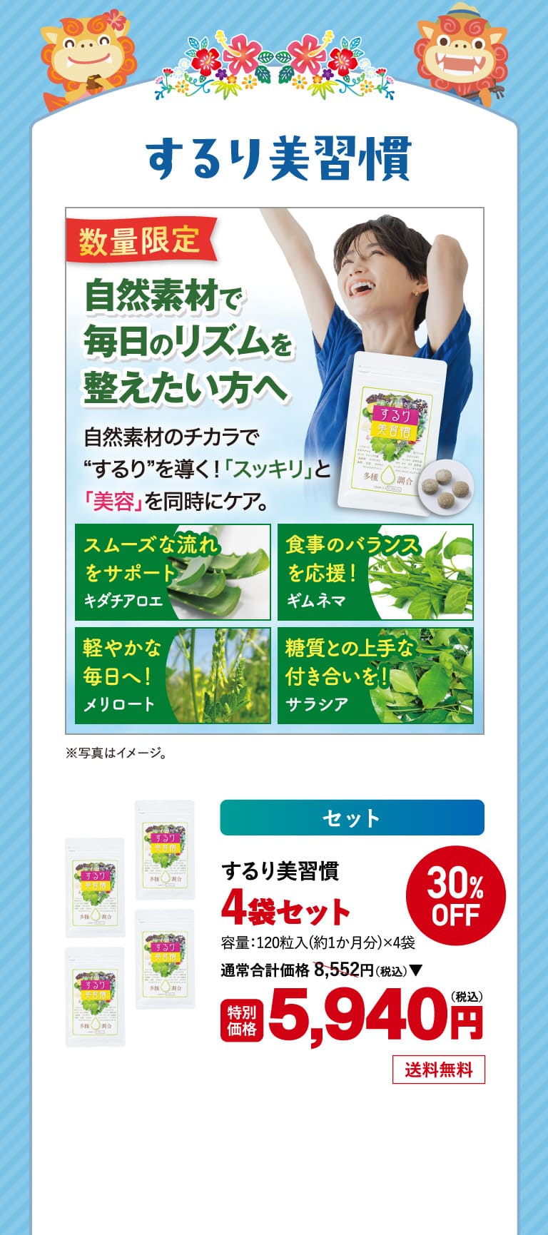 するり美習慣4袋 1o
