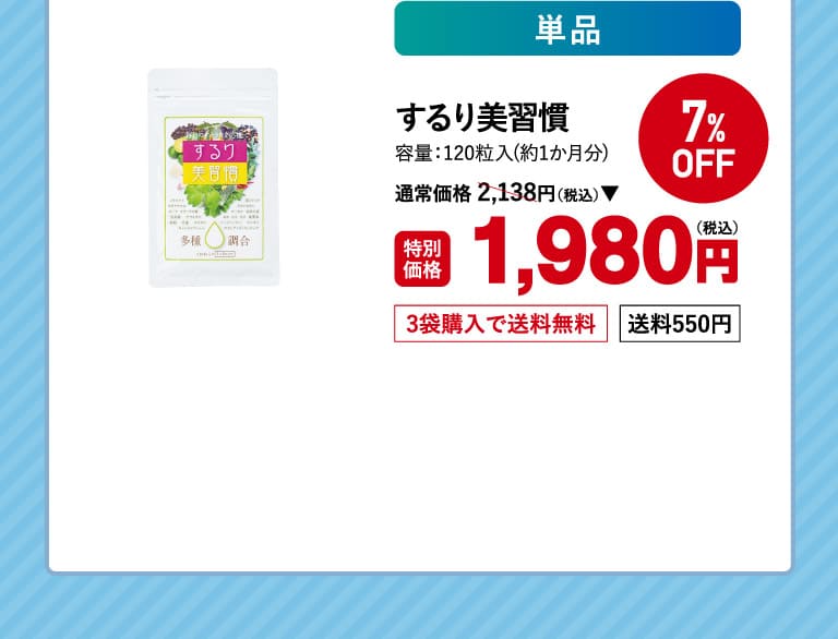 するり美習慣 2o