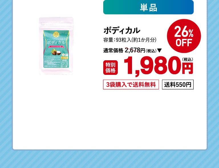 ボディカル2o