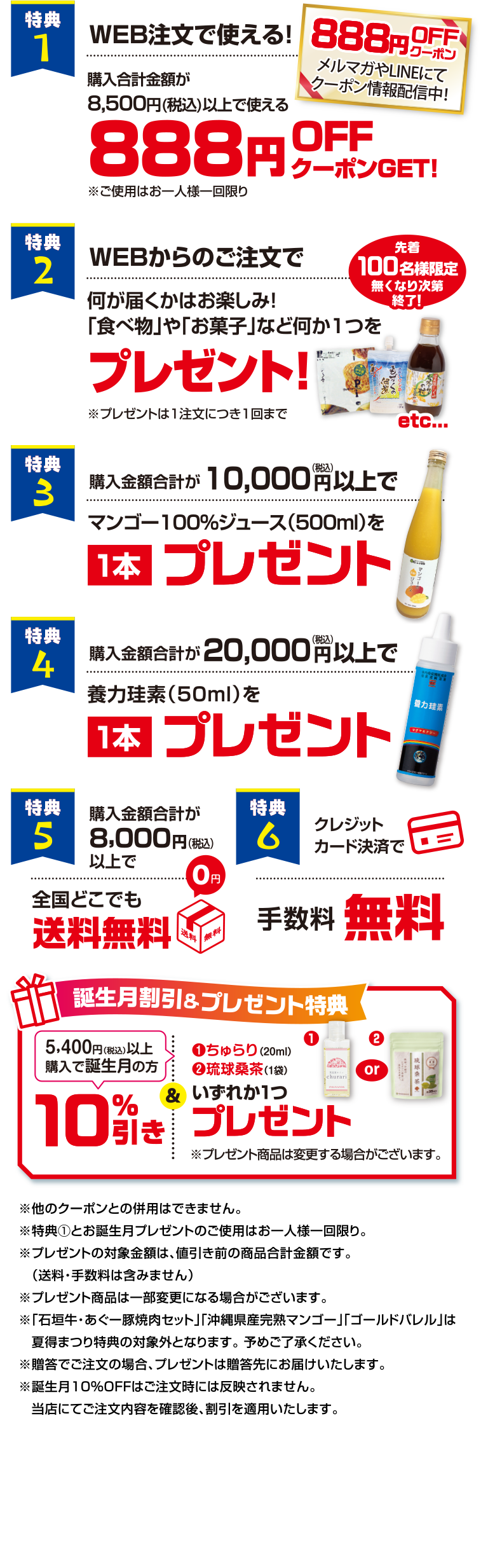 6大特典