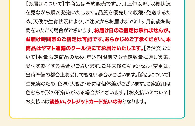 お届け・ご注文・商品・お支払いに関する注意事項