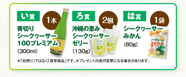 い賞/ろ賞/は賞