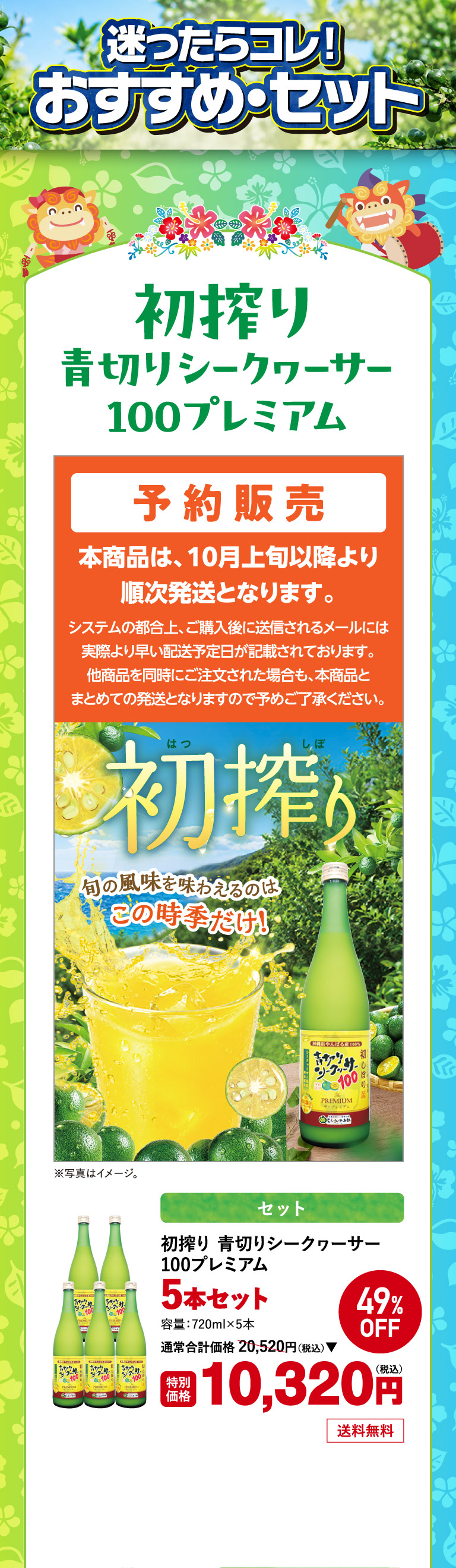 迷ったらコレ！おすすめセット 初絞り青切りシークヮーサー100プレミアム5本o