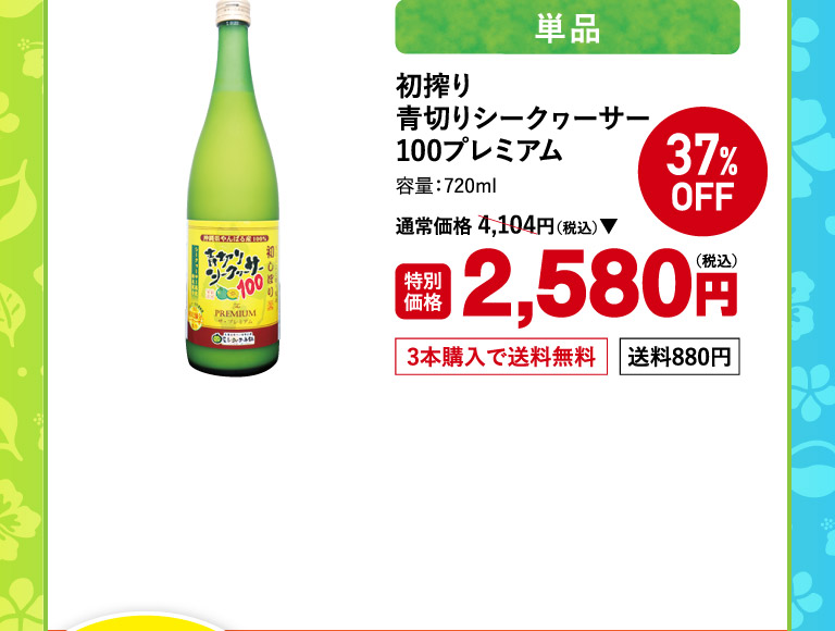初絞り青切りシークヮーサー100プレミアムo
