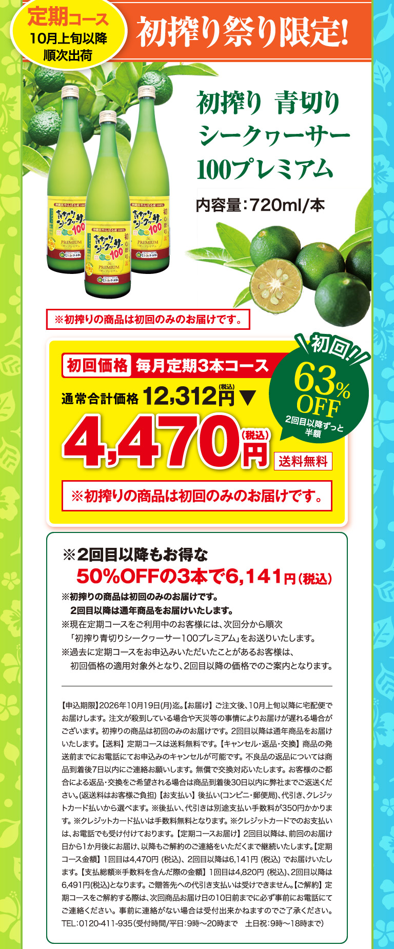 定期コース