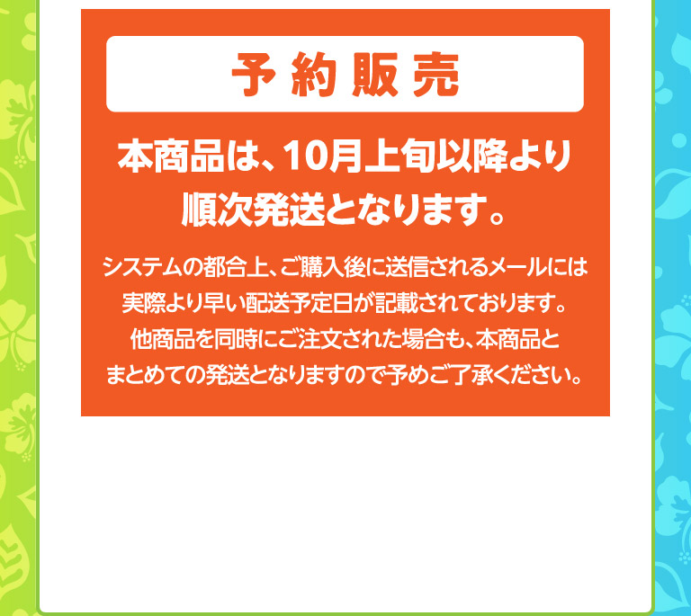 予約販売ot