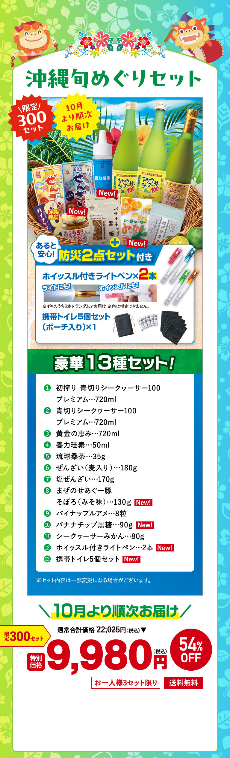沖縄旬めぐりセットo