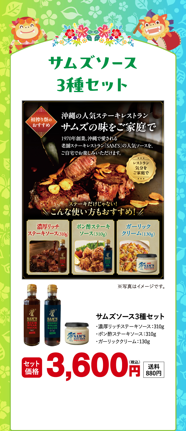 サムズソース3種セットo