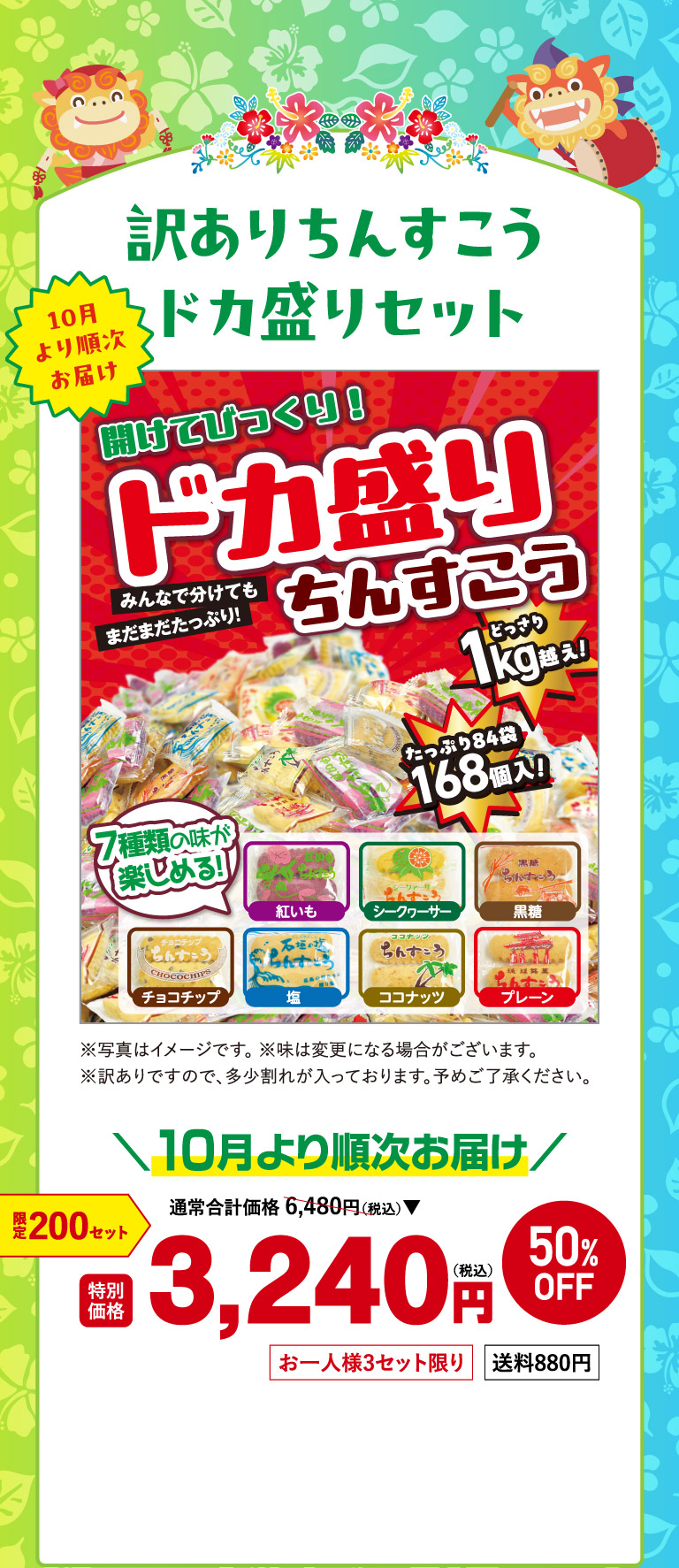 訳ありちんすこうドカ盛りセットo