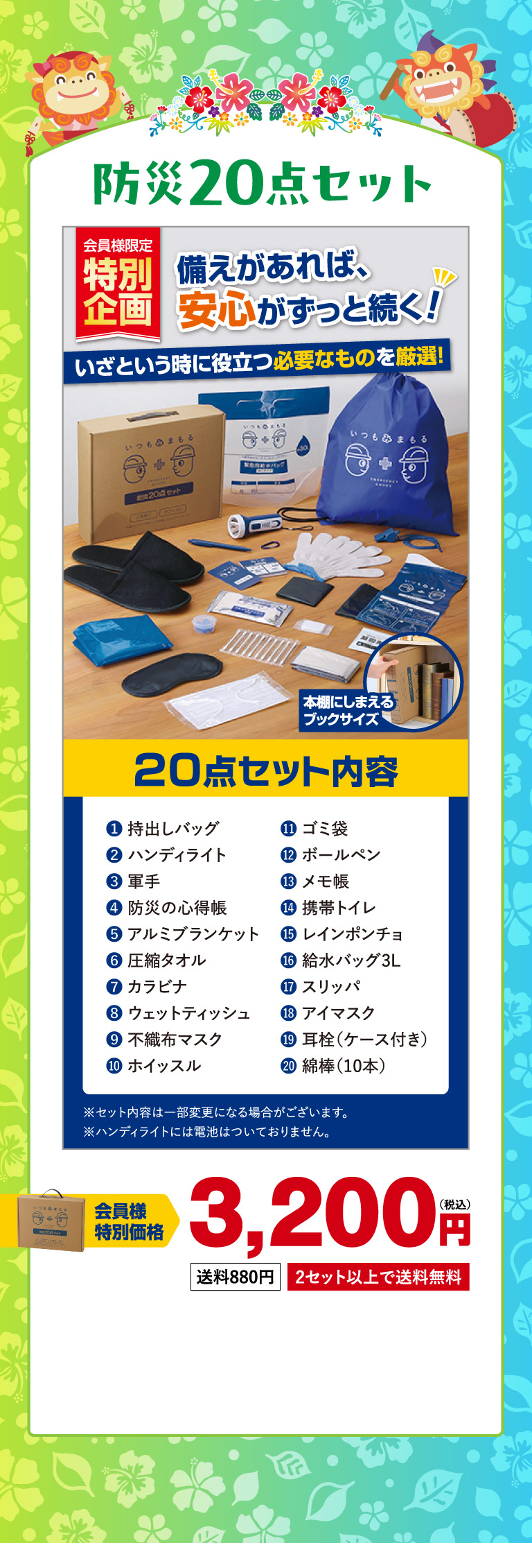 防災20点セットlasto