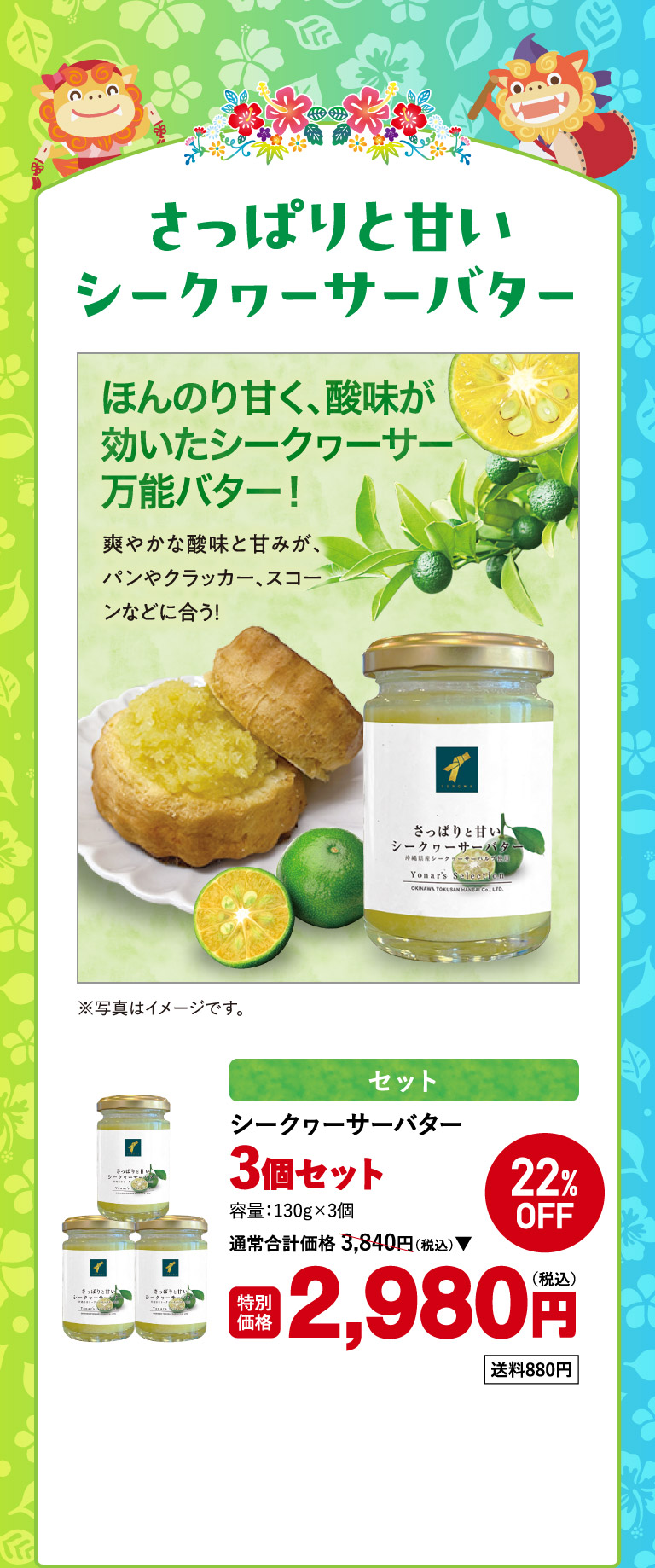 さっぱりと甘いシークヮーサーバターo