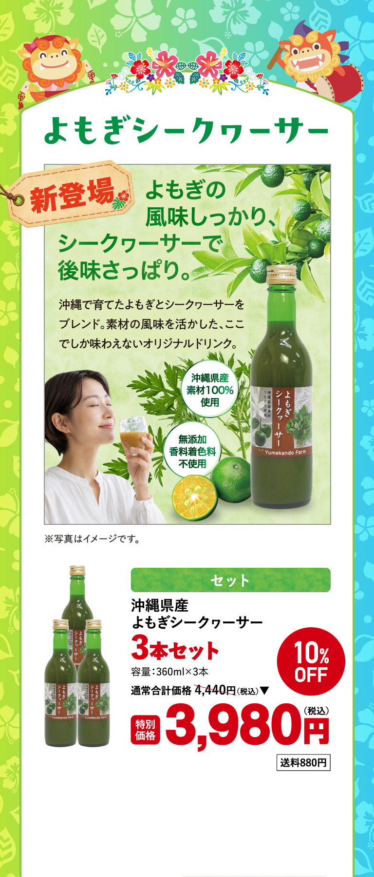 よもぎシークヮーサー3本セットo