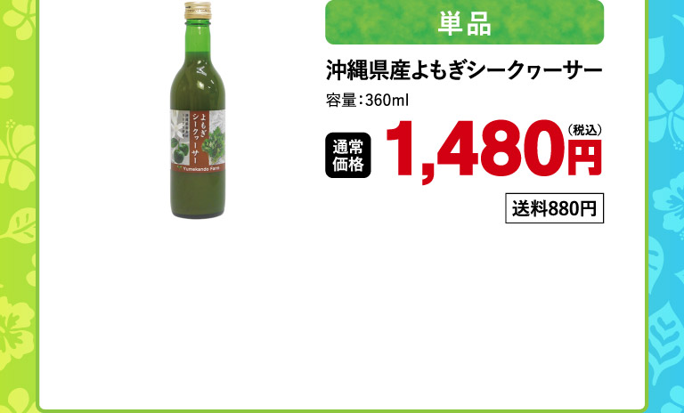 よもぎシークヮーサーo