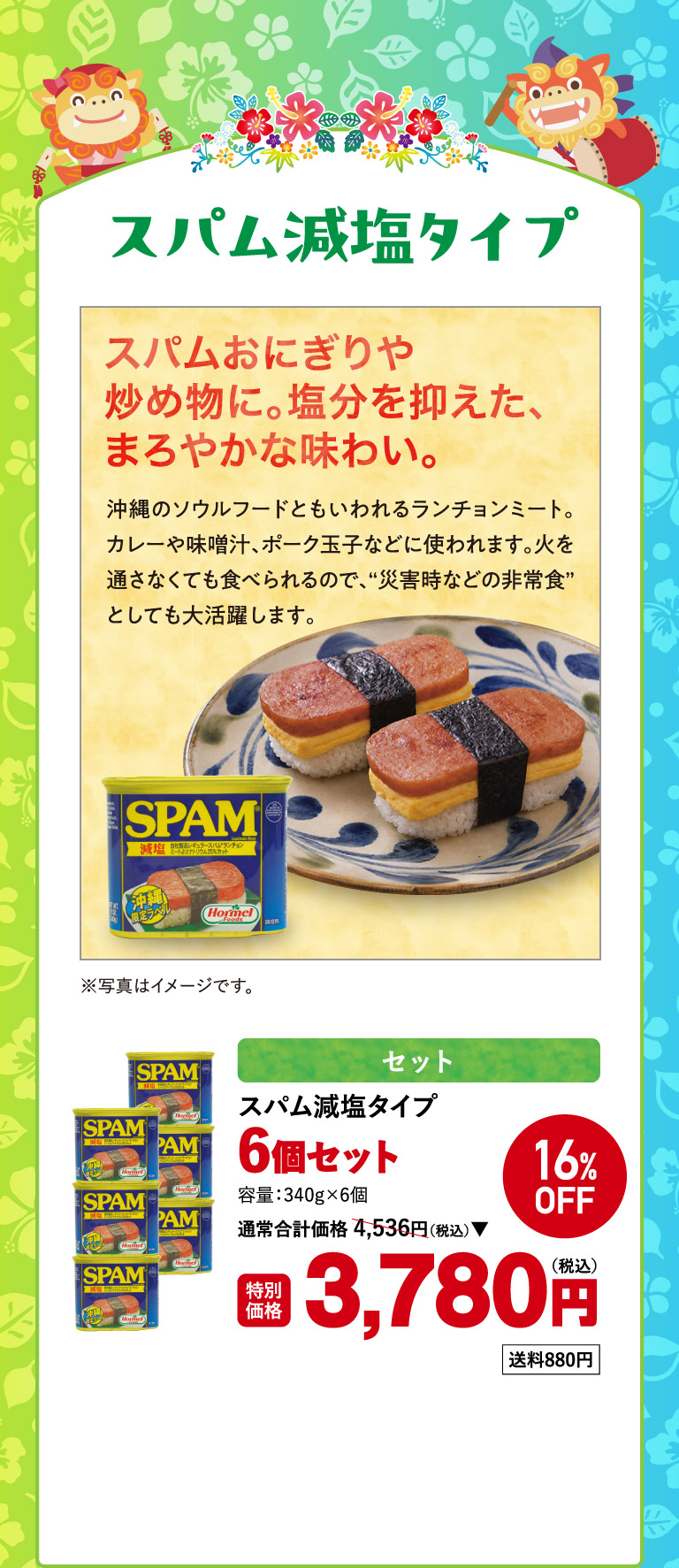 スパム減塩タイプ6個セットo
