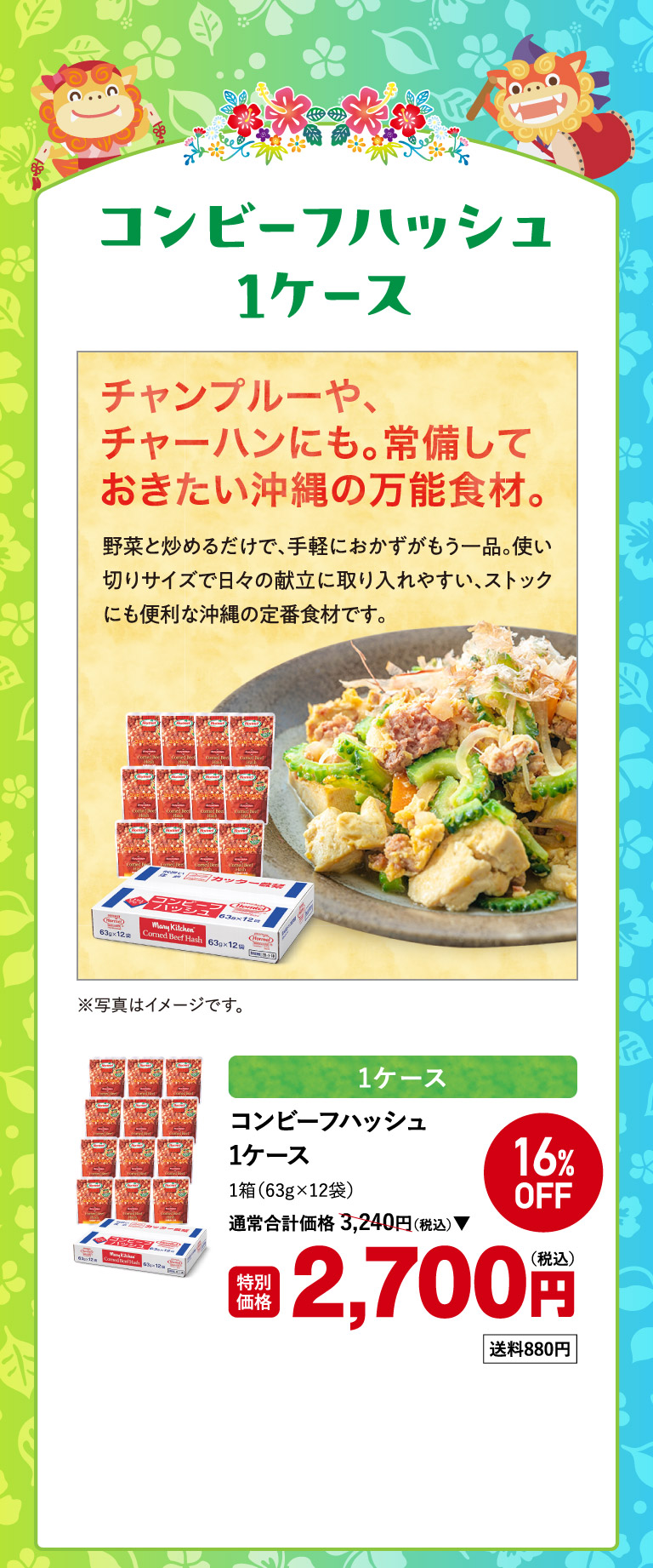 コンビーフハッシュ1ケースo