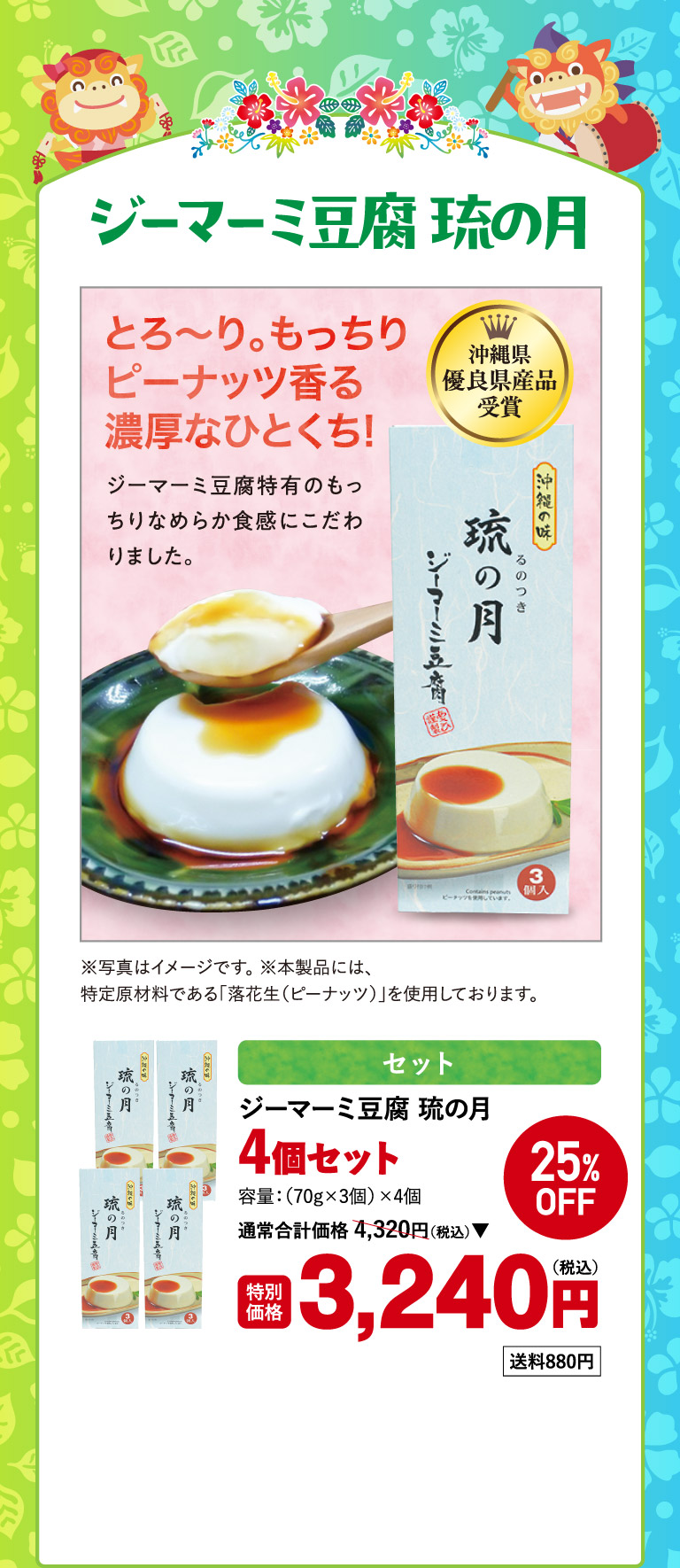 ジーマーミ豆腐 琉の月o