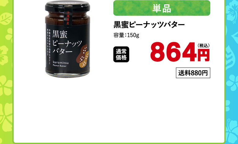 黒蜜ピーナッツバターo