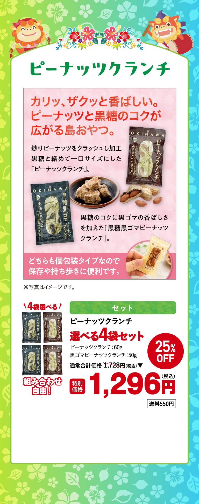 ピーナッツクランチ4袋セットlasto