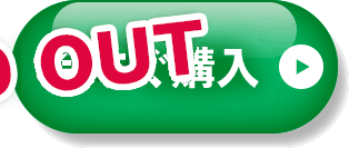 完売しました
