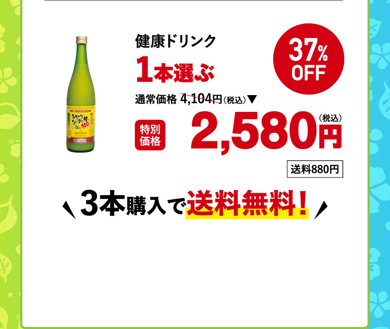 健康ドリンク1本選ぶ
