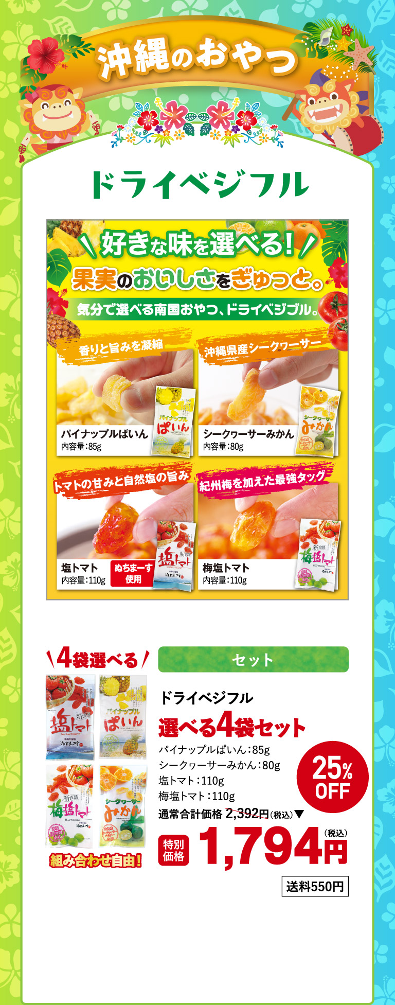ドライベジフル選べる4袋セット