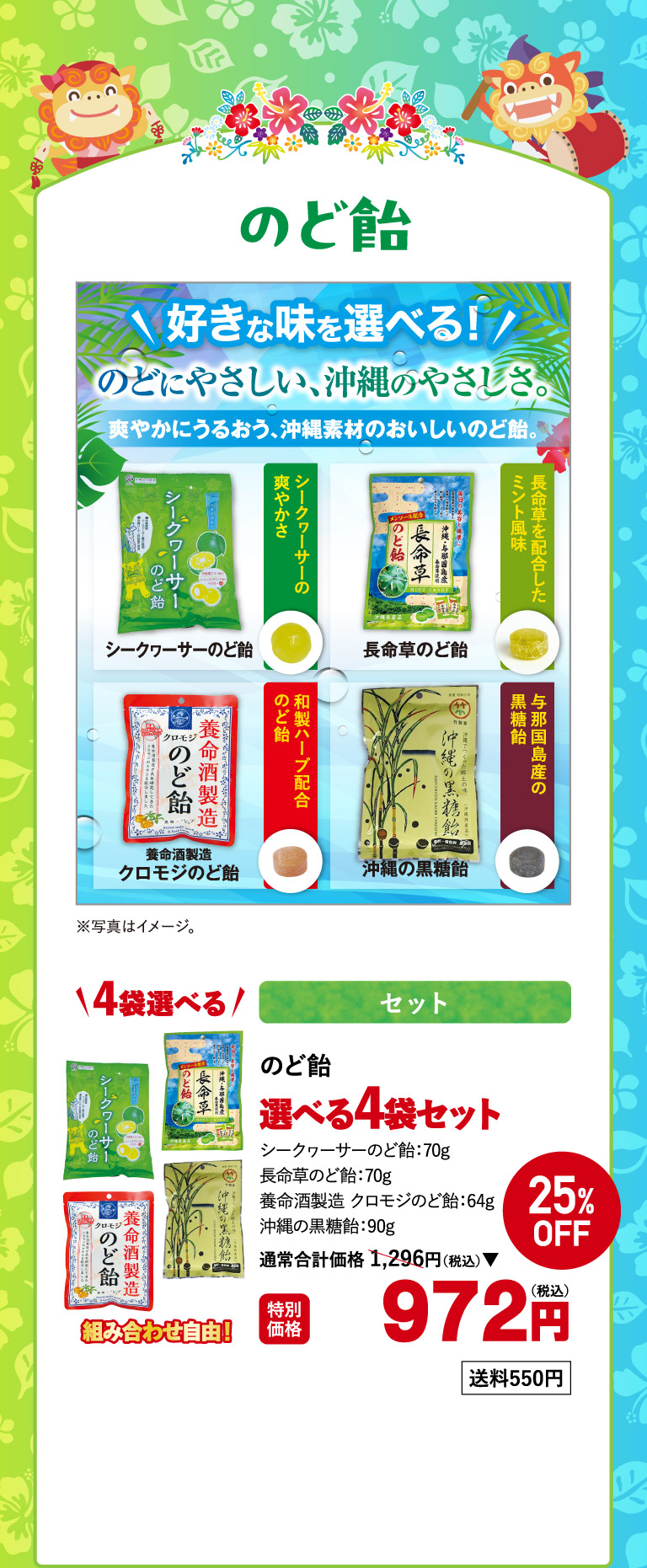 のど飴選べる4袋セット