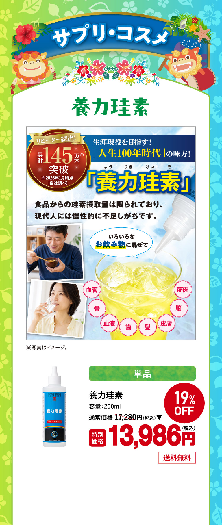 養力珪素200mlo