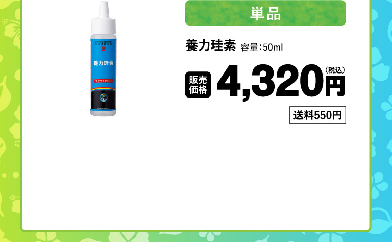 養力珪素50mlo