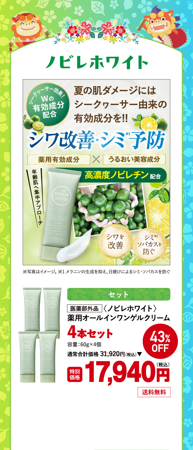 ノビレホワイト4本セットo