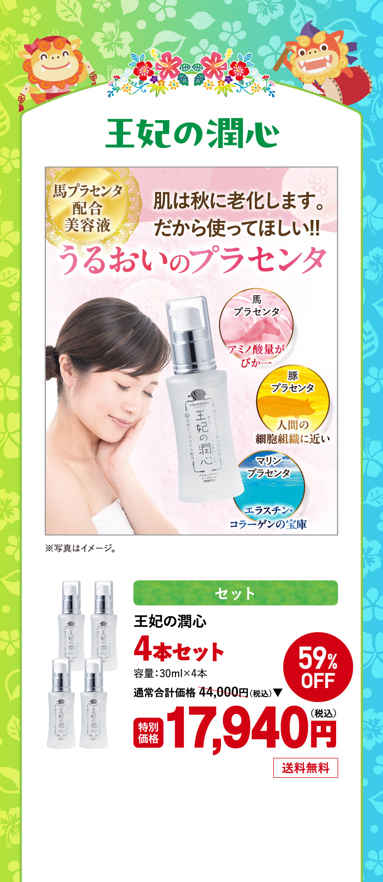 王妃の潤心4本セットo