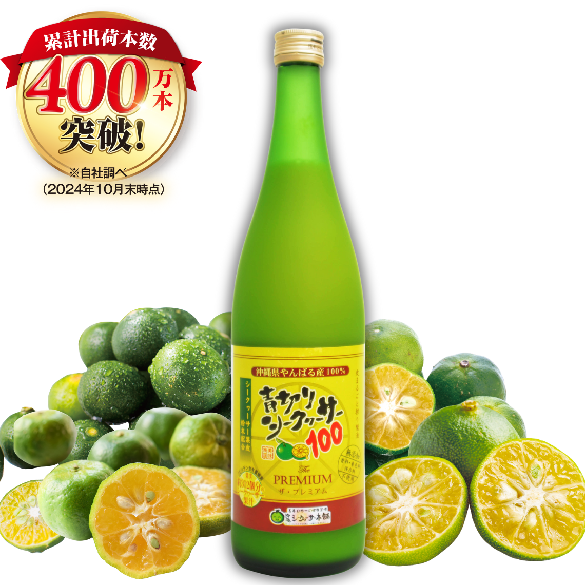 青切りシークヮーサー100プレミアム