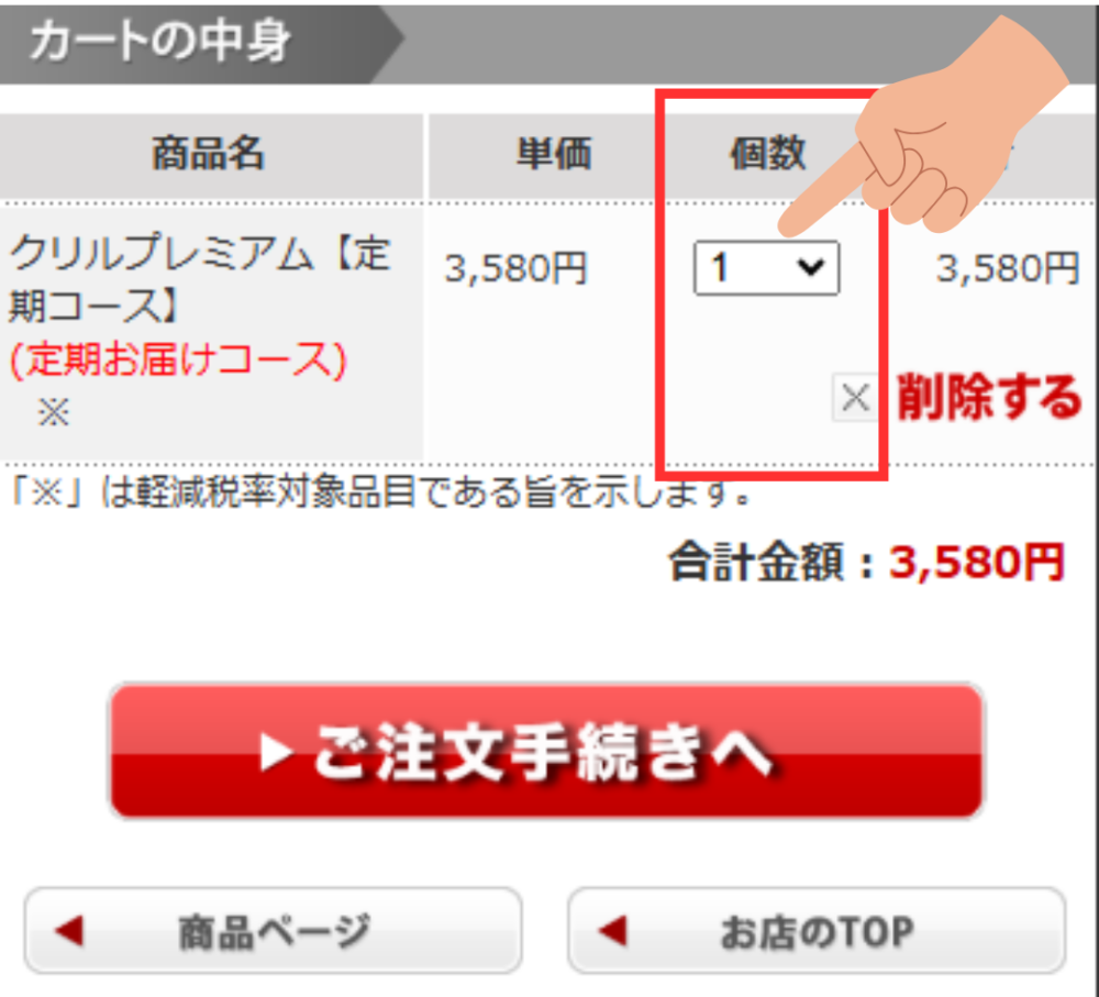 同じ商品を複数購入したいのですが、どうしたらいいですか？ - 沖縄  