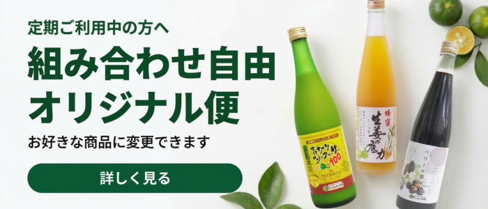 オリジナル便の紹介