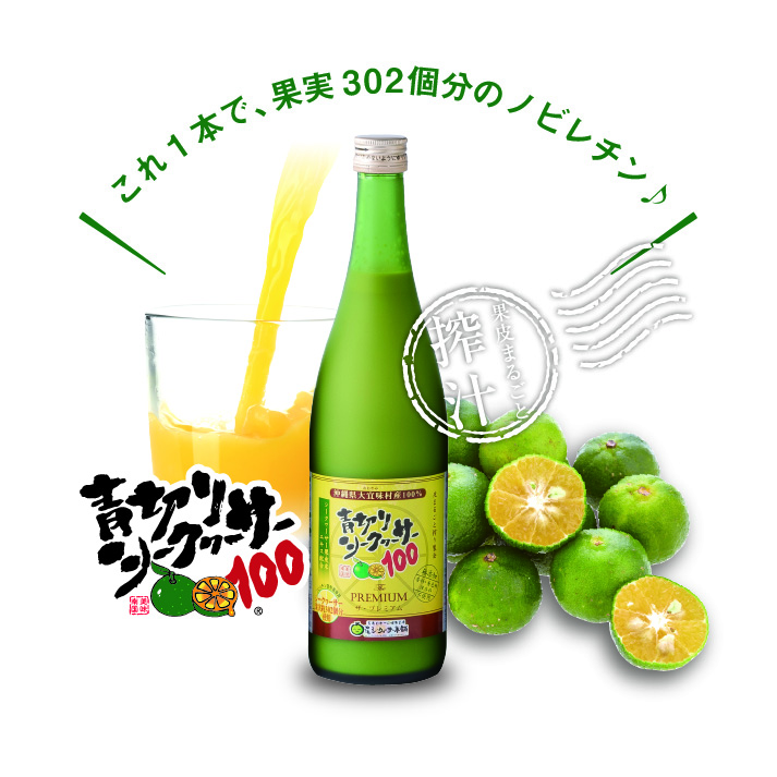 定価より半額】青切りシークヮーサー100プレミアム 720ml×3本セット 定期コースシークワーサー 原液 青切り 果汁100 IKKO あおぎり  クエン酸 ビタミンC ノビレチン 飲むサプリ 家庭の医学 シークワーサープレミアム シークワーサー本舗 大宜味村 沖縄シークワーサー本舗 ...